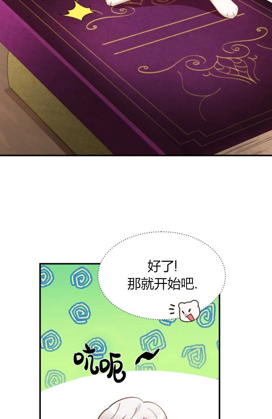 《白鼬小姐想死去!》第18话 第11页