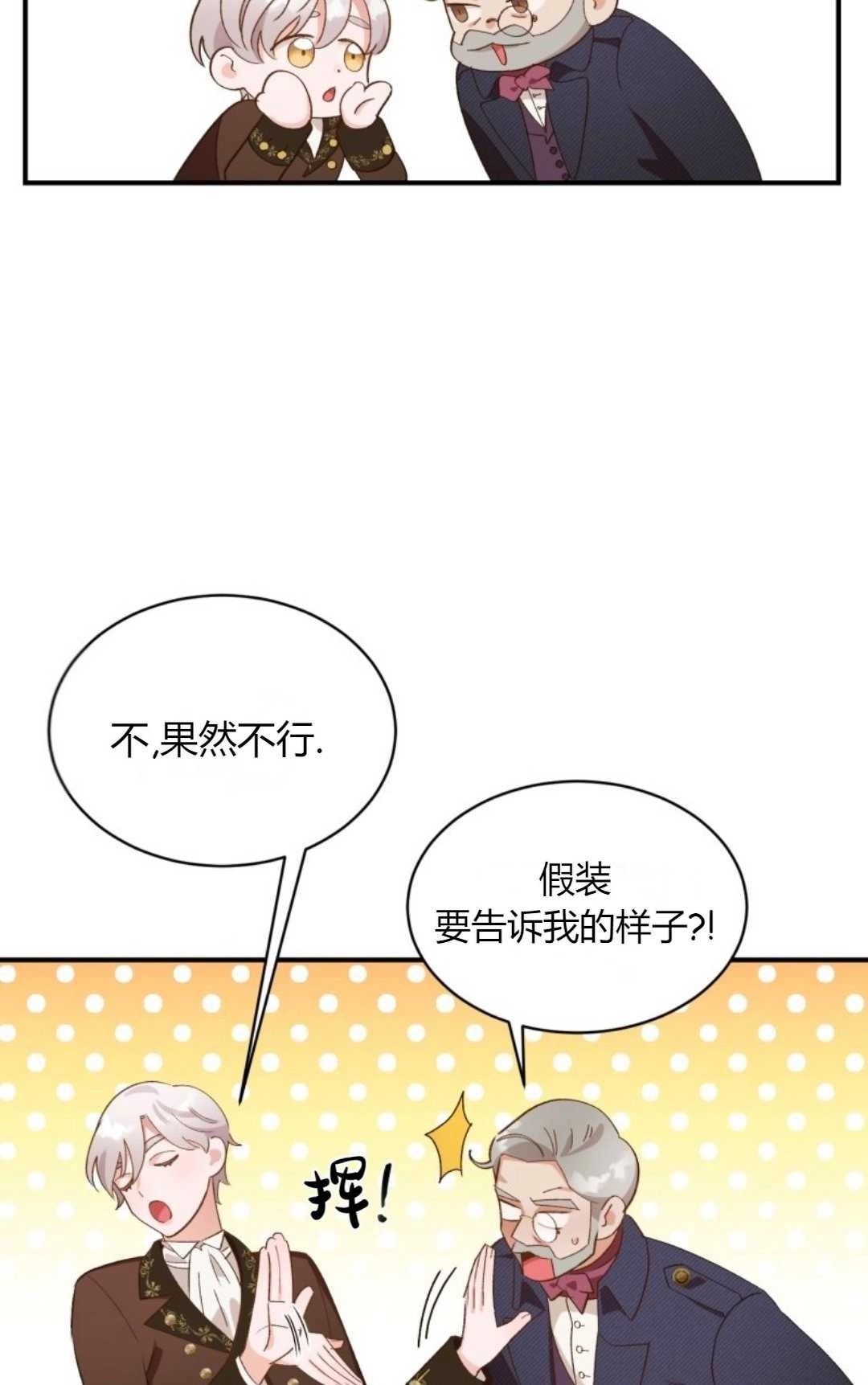 《白鼬小姐想死去!》第18话 第54页