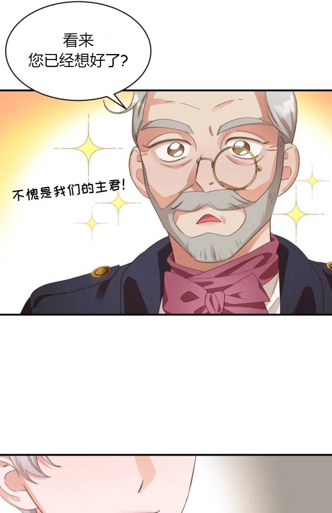 《白鼬小姐想死去!》第18话 第45页