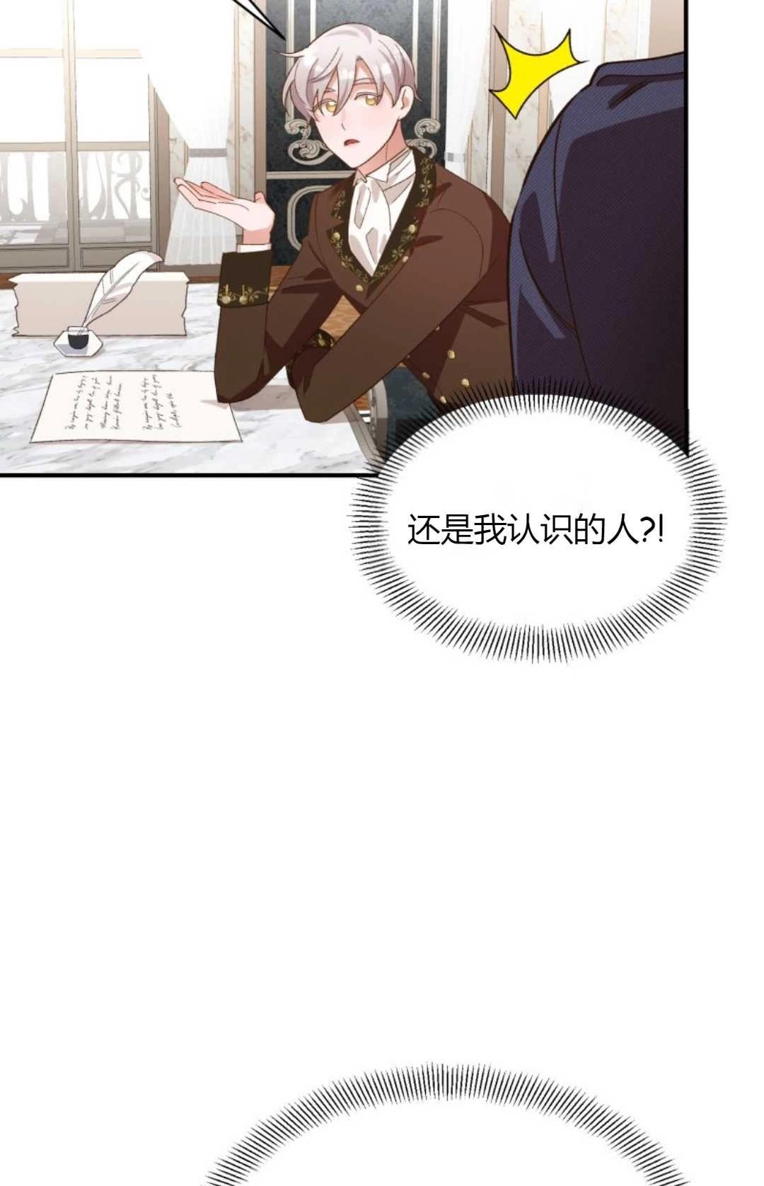 《白鼬小姐想死去!》第18话 第63页
