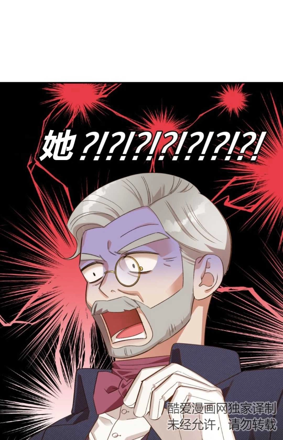 《白鼬小姐想死去!》第18话 第60页