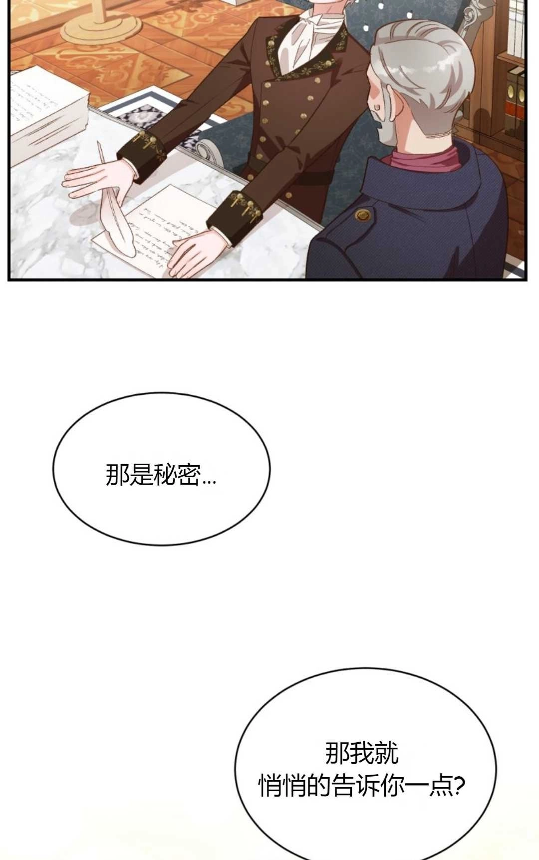 《白鼬小姐想死去!》第18话 第51页