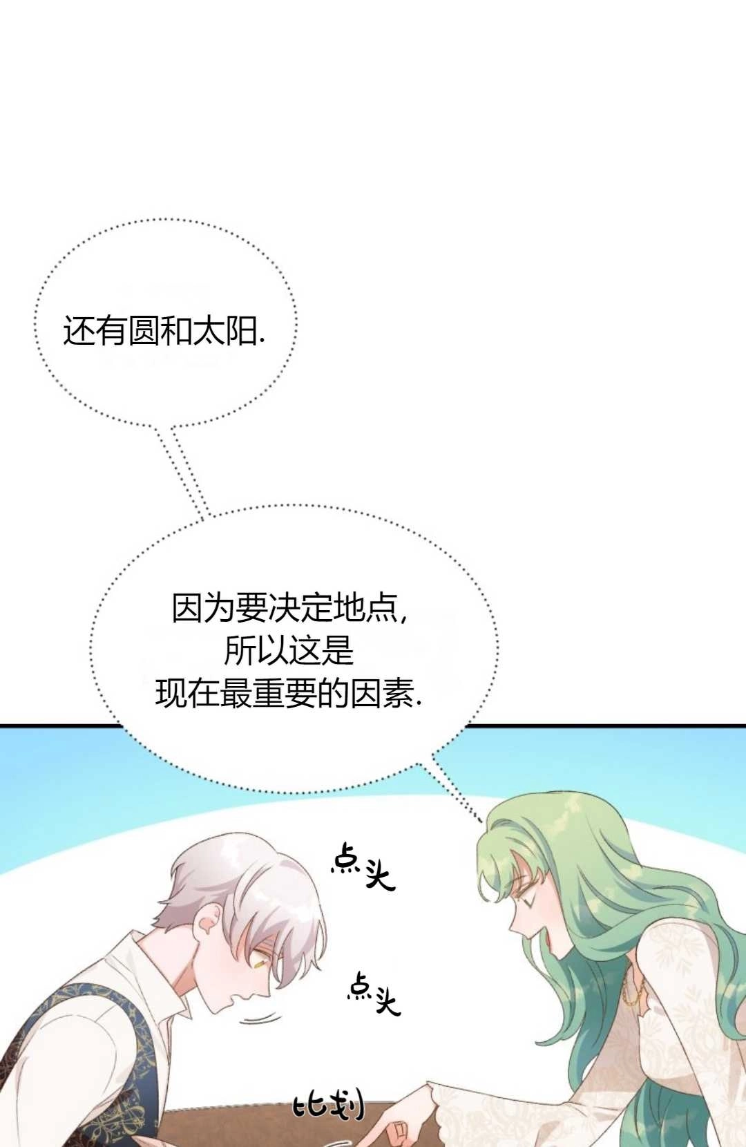 《白鼬小姐想死去!》第18话 第25页
