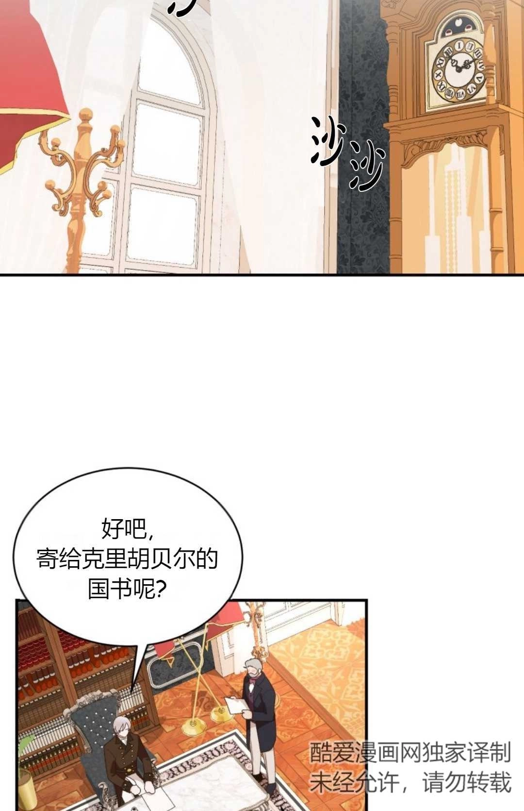 《白鼬小姐想死去!》第18话 第36页