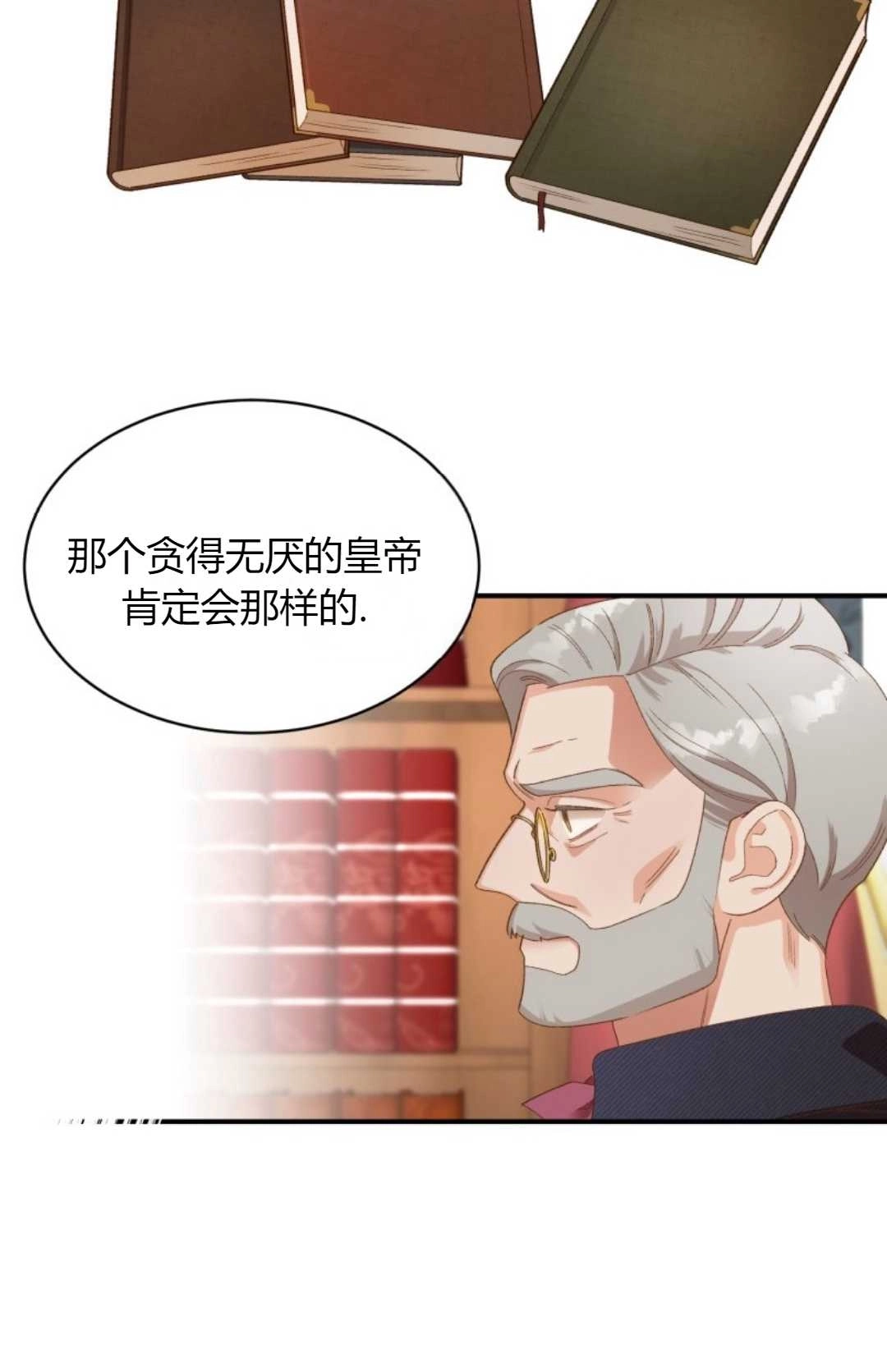 《白鼬小姐想死去!》第18话 第43页