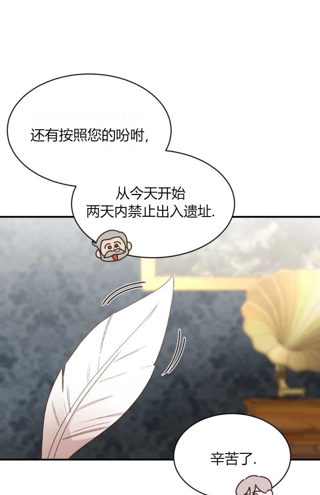 《白鼬小姐想死去!》第18话 第47页