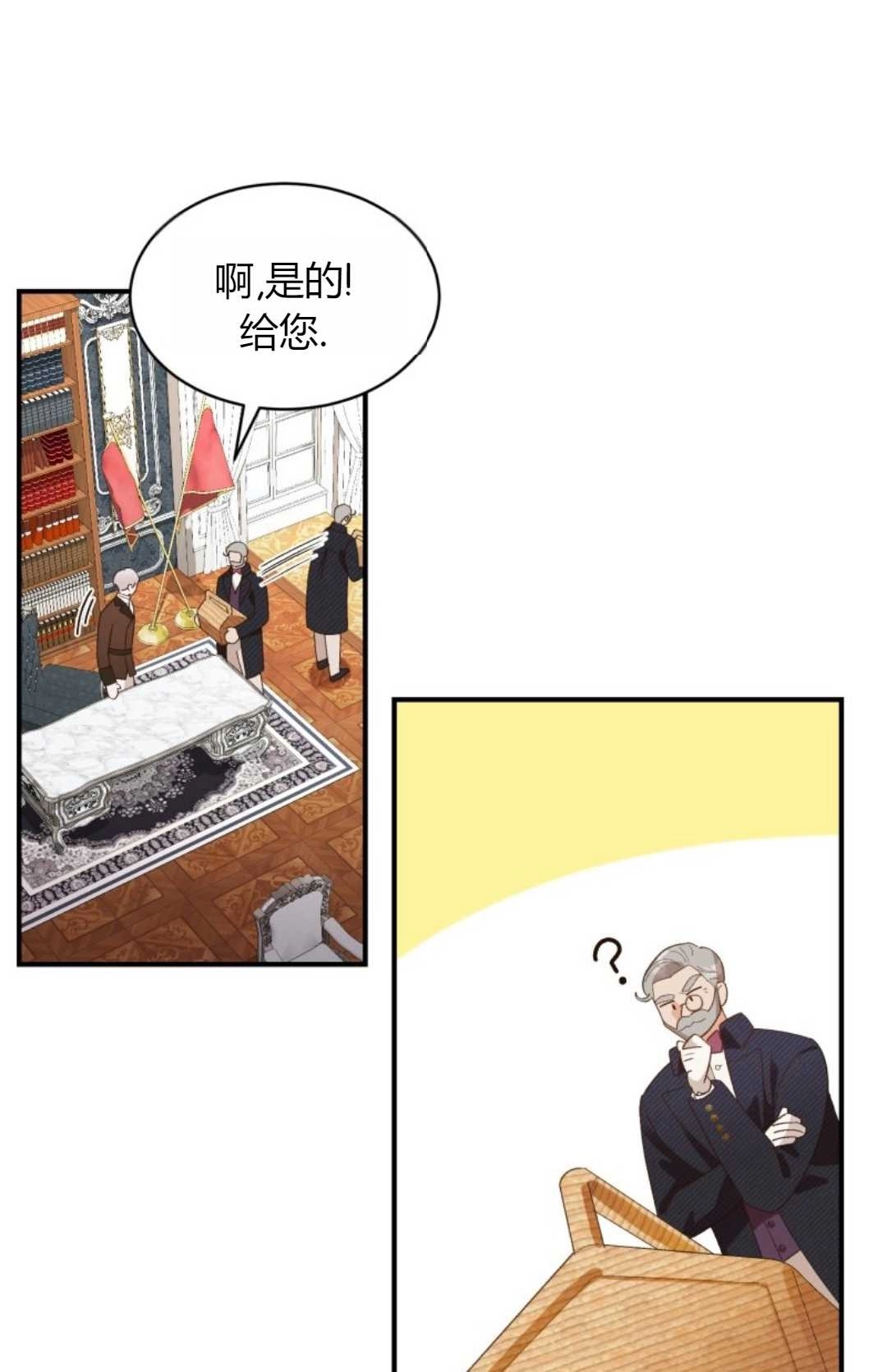 《白鼬小姐想死去!》第19话 第41页