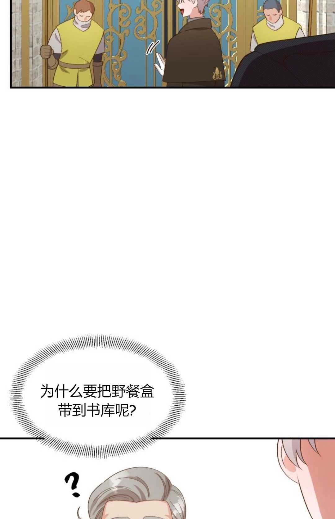 《白鼬小姐想死去!》第19话 第47页
