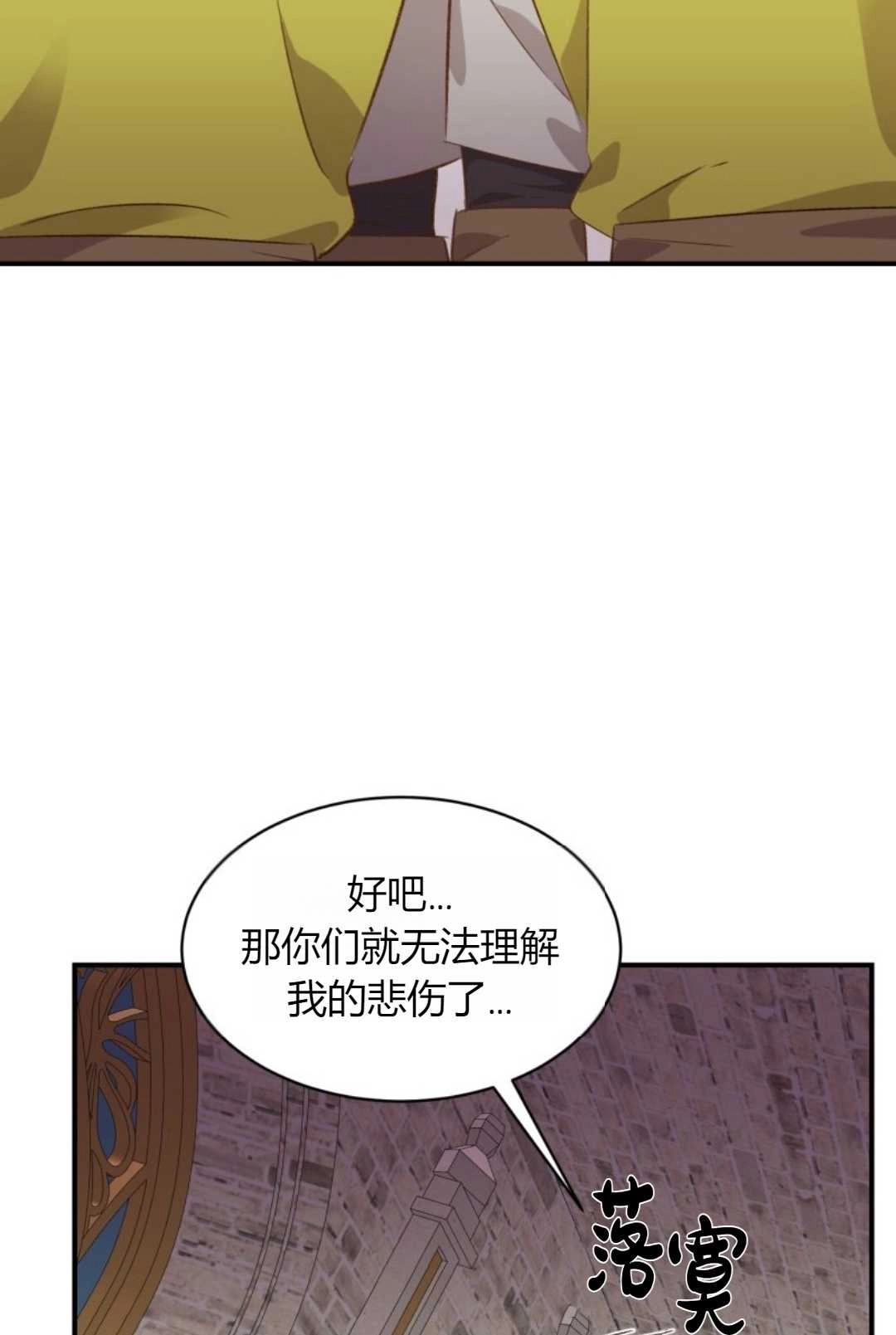 《白鼬小姐想死去!》第19话 第54页