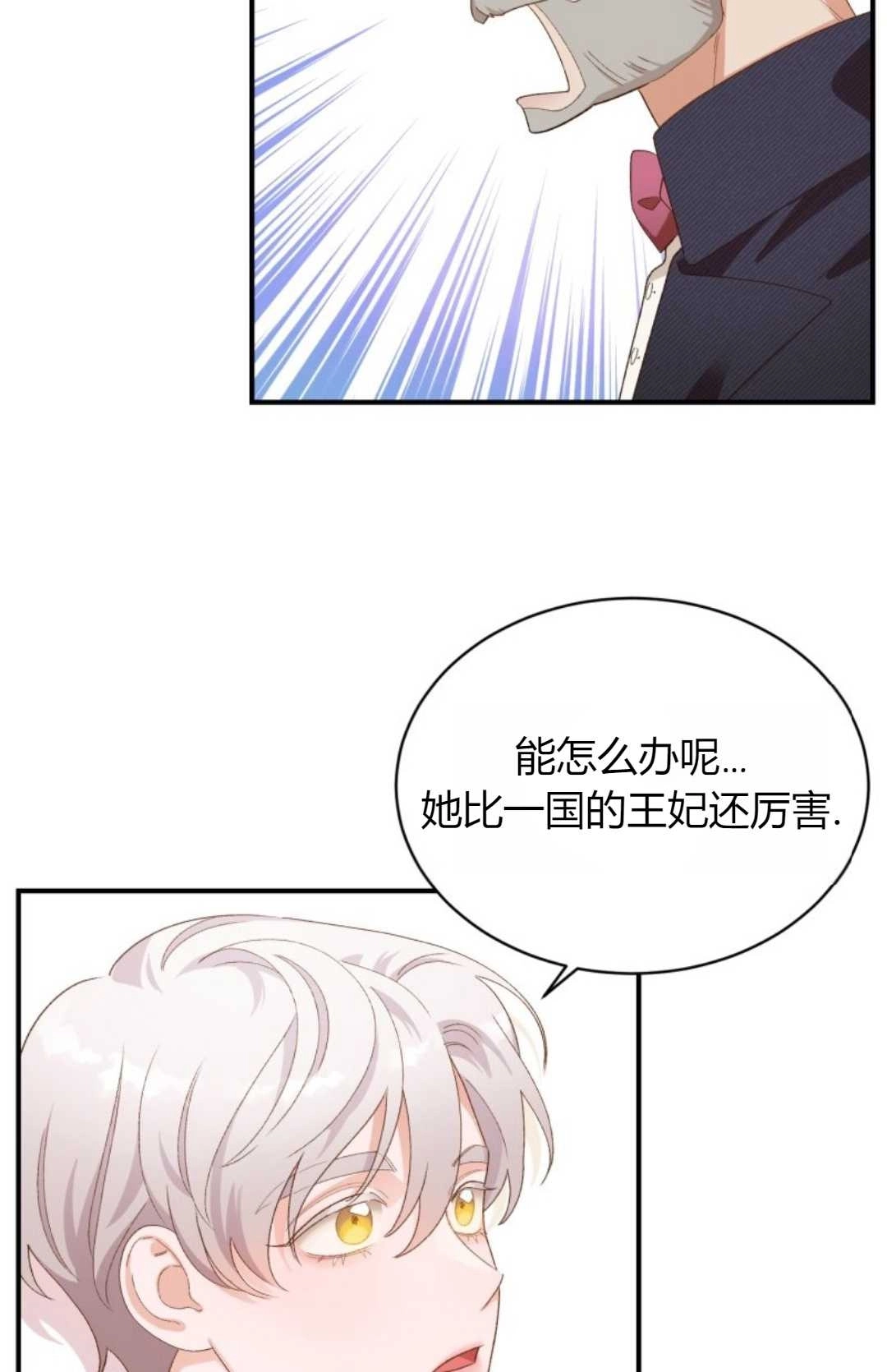 《白鼬小姐想死去!》第19话 第35页