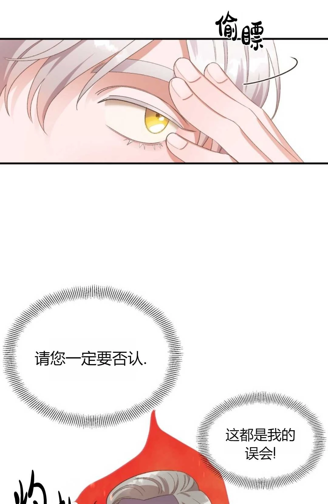 《白鼬小姐想死去!》第19话 第15页