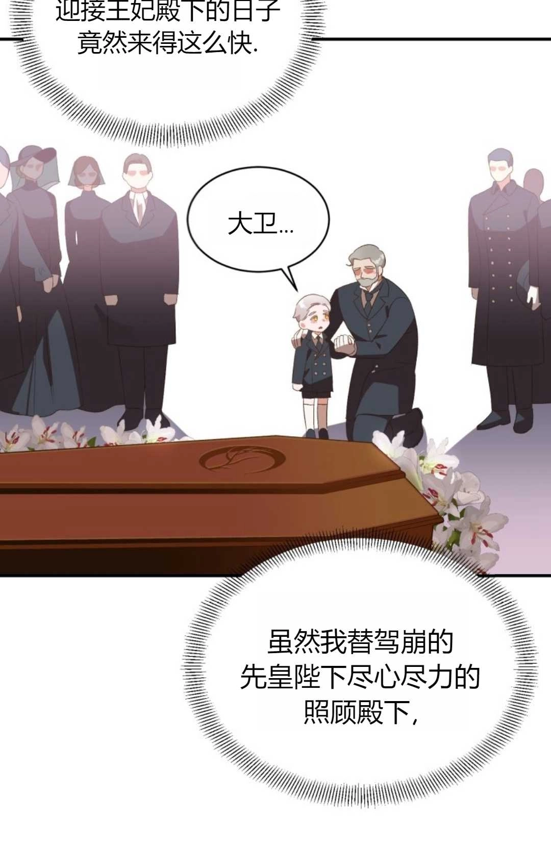 《白鼬小姐想死去!》第19话 第3页