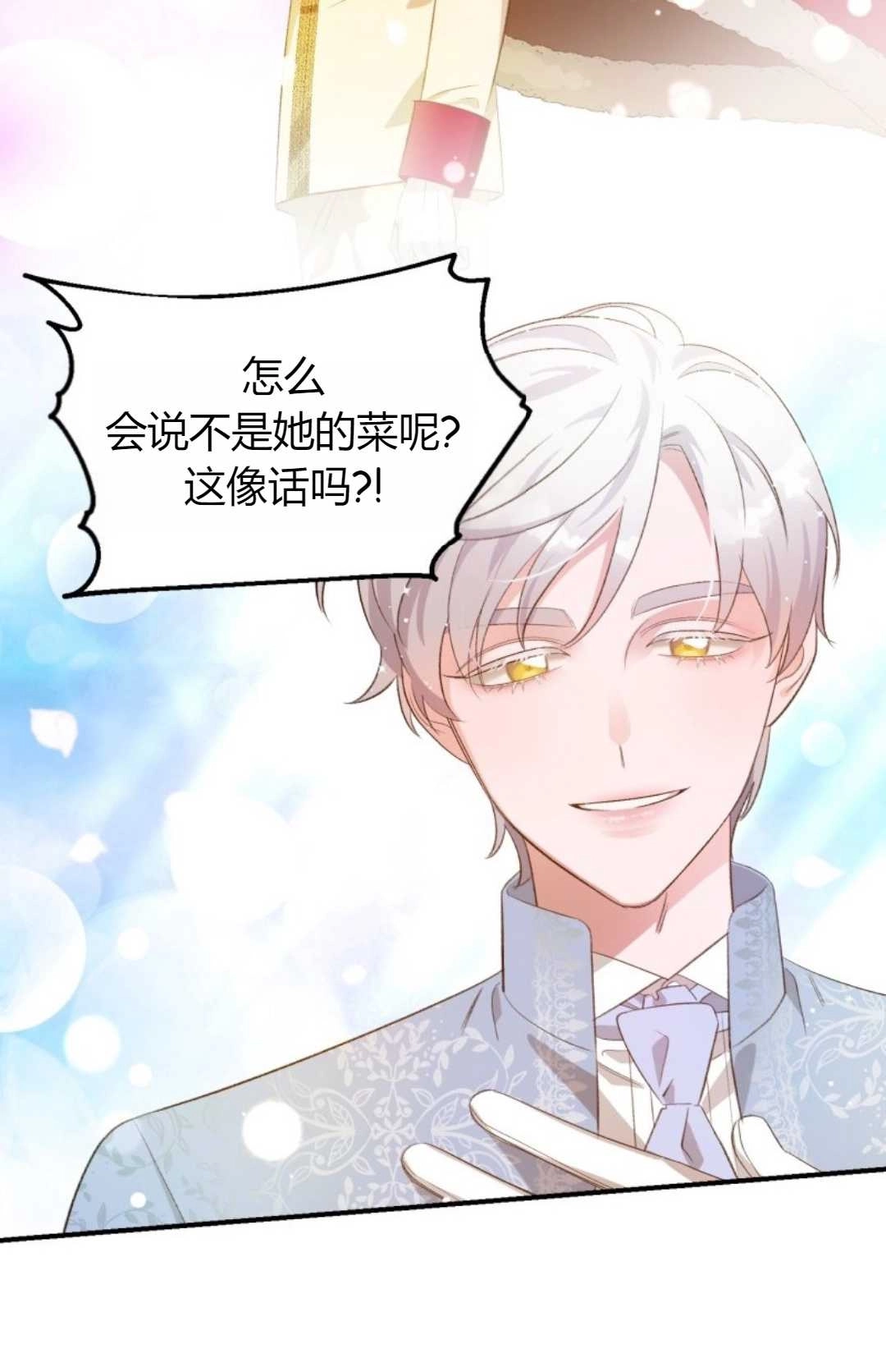 《白鼬小姐想死去!》第19话 第26页