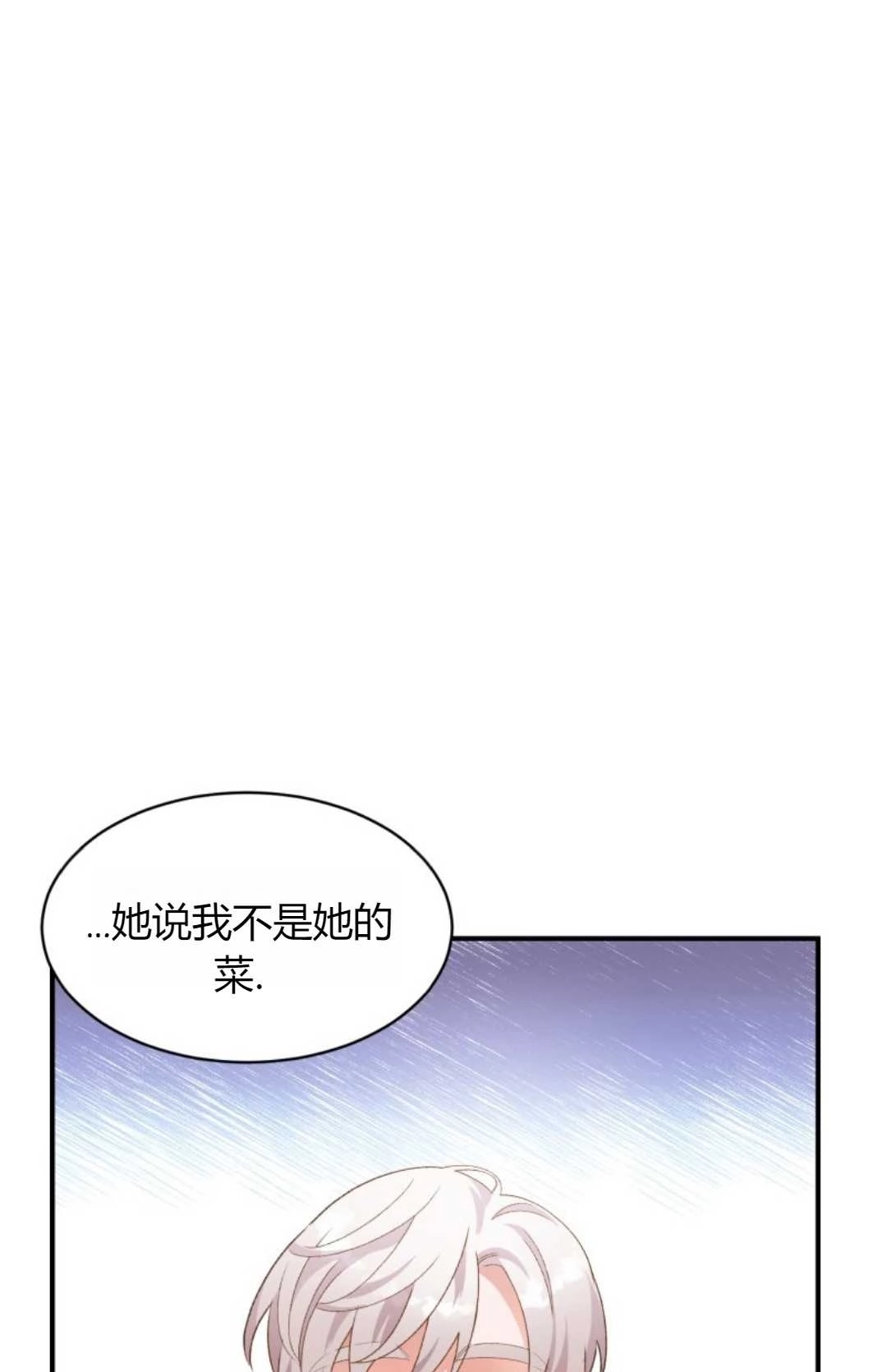 《白鼬小姐想死去!》第19话 第22页