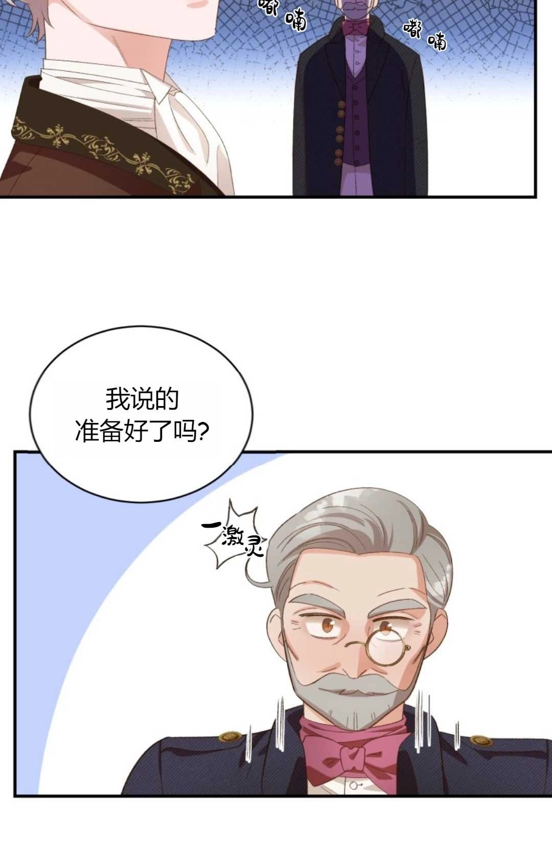 《白鼬小姐想死去!》第19话 第40页