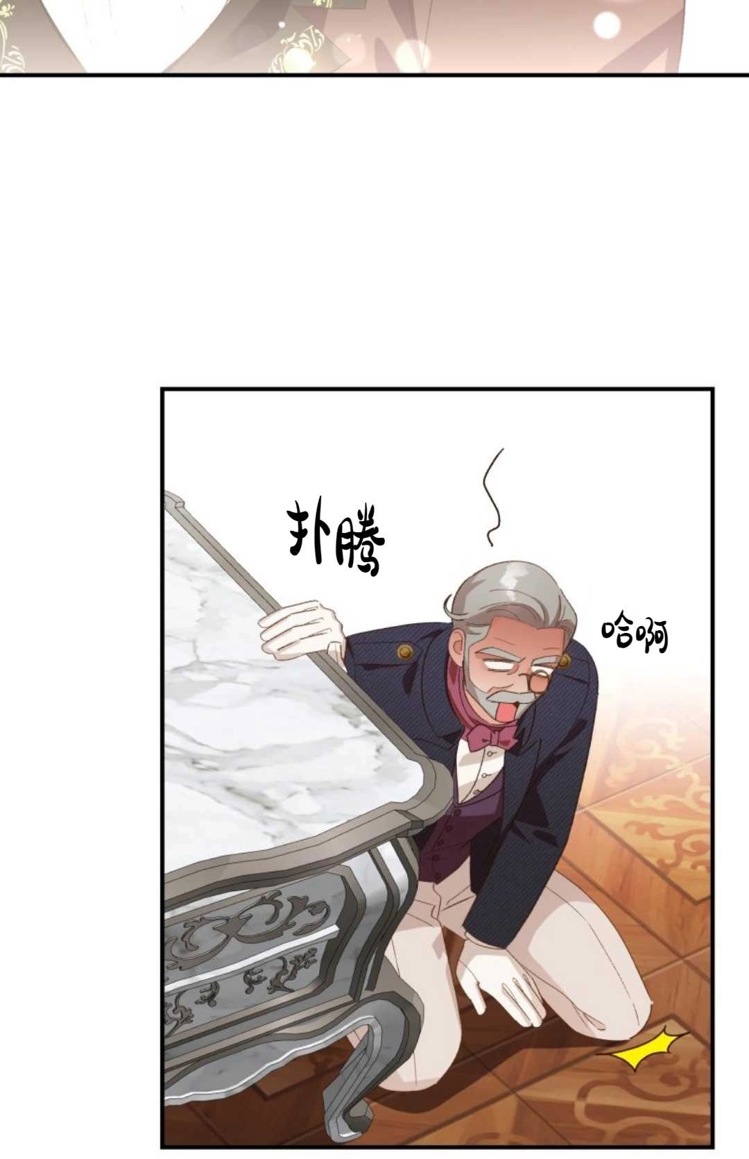 《白鼬小姐想死去!》第19话 第19页