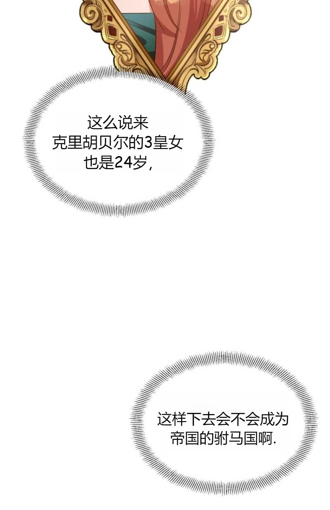 《白鼬小姐想死去!》第19话 第38页