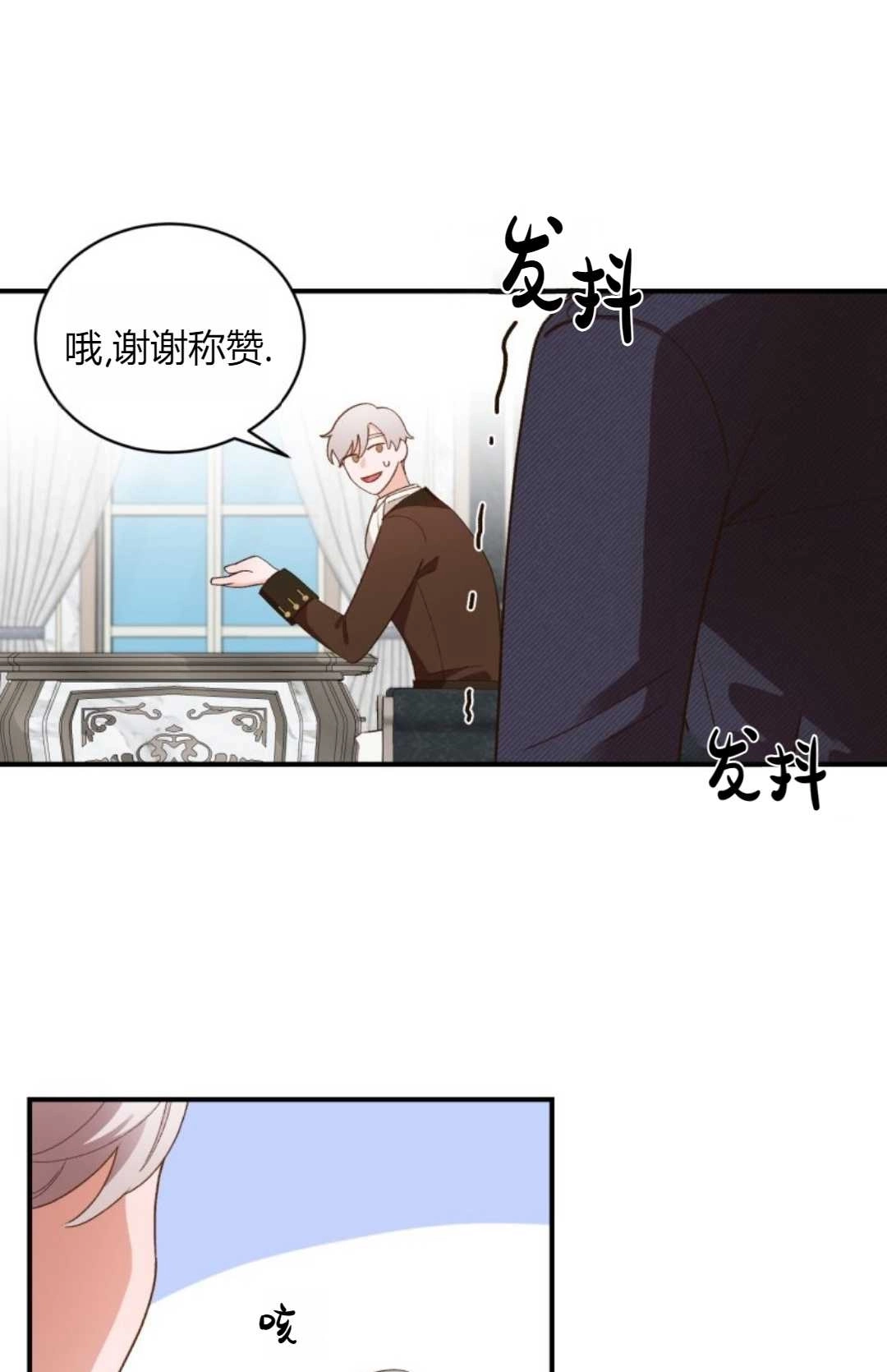 《白鼬小姐想死去!》第19话 第27页