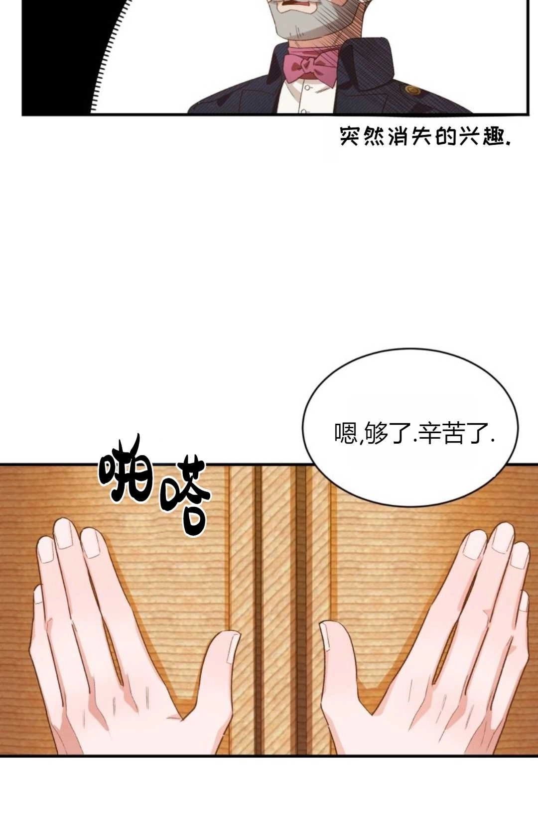 《白鼬小姐想死去!》第19话 第44页