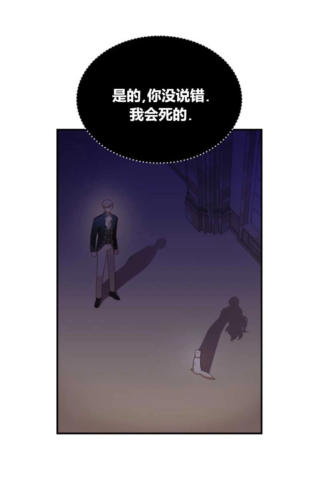 《白鼬小姐想死去!》第19话 第21页