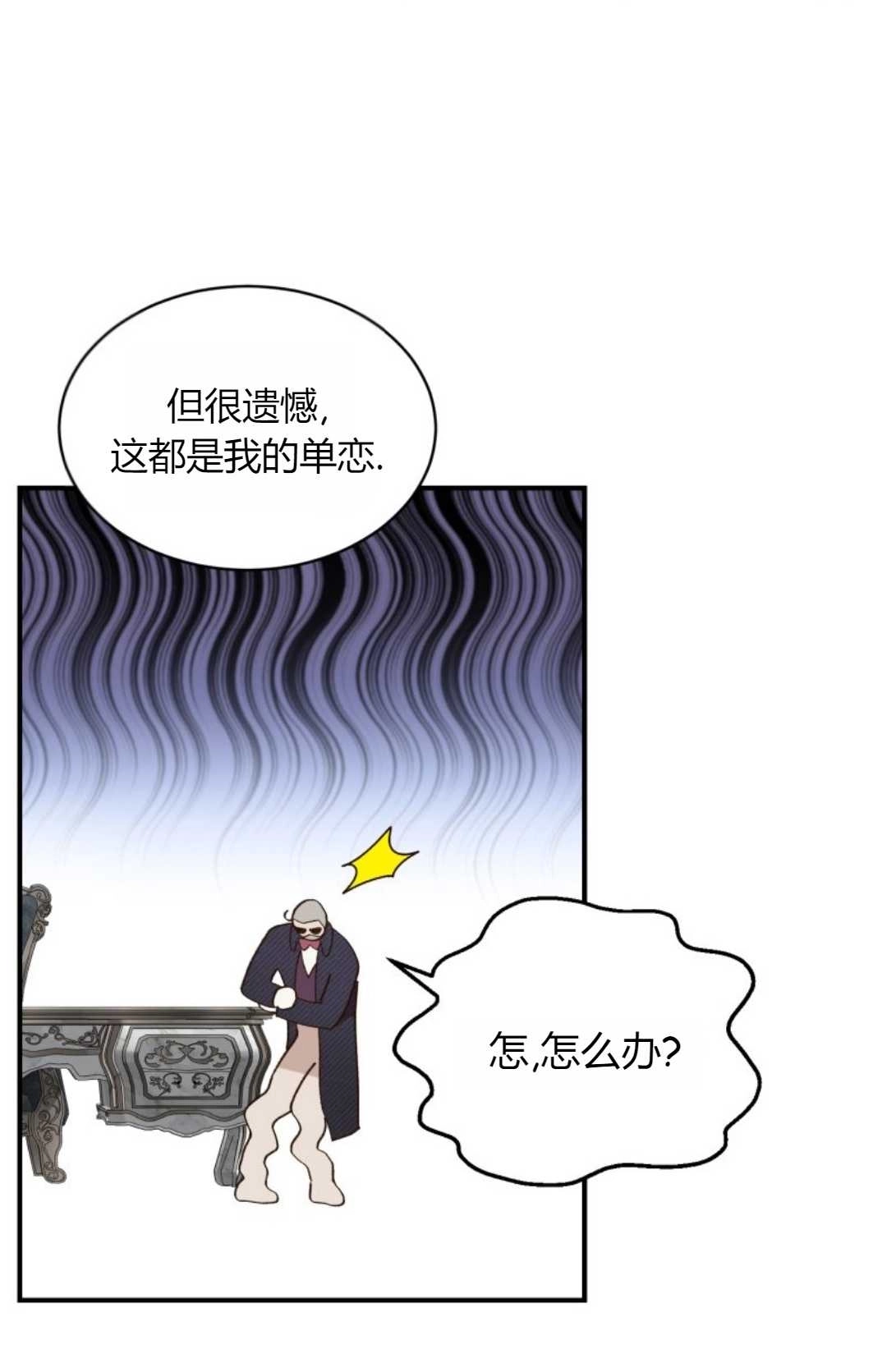 《白鼬小姐想死去!》第19话 第20页
