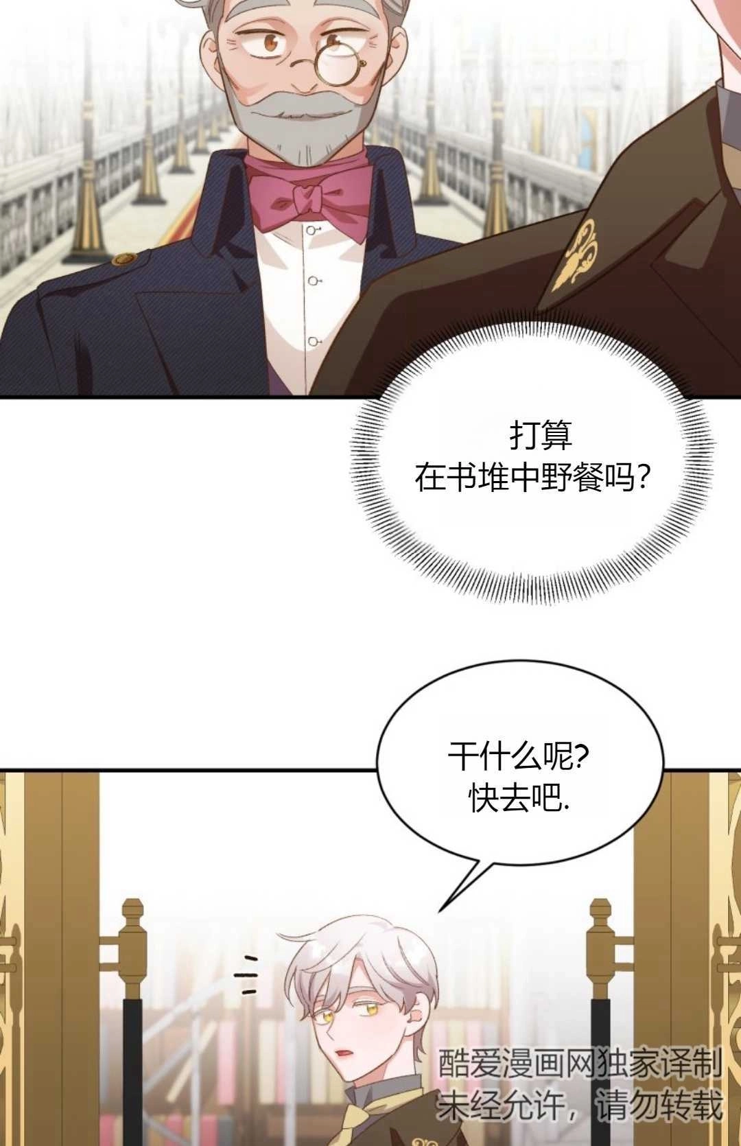 《白鼬小姐想死去!》第19话 第48页