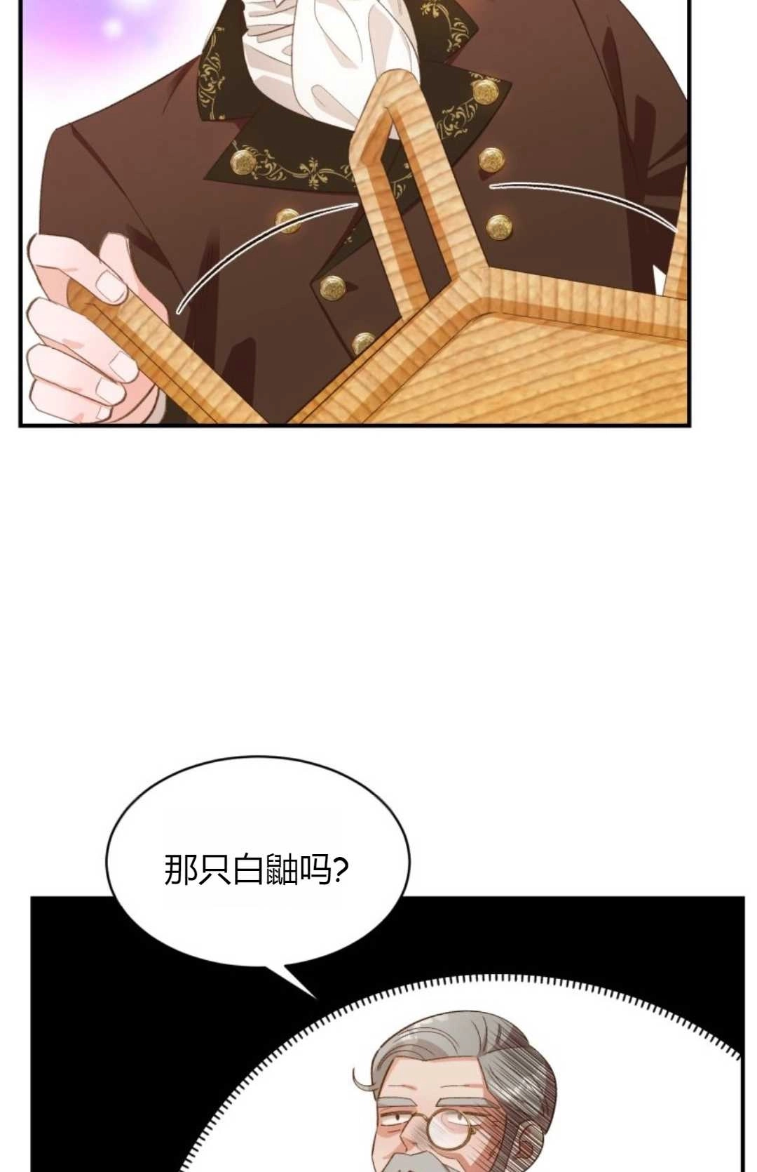 《白鼬小姐想死去!》第19话 第43页