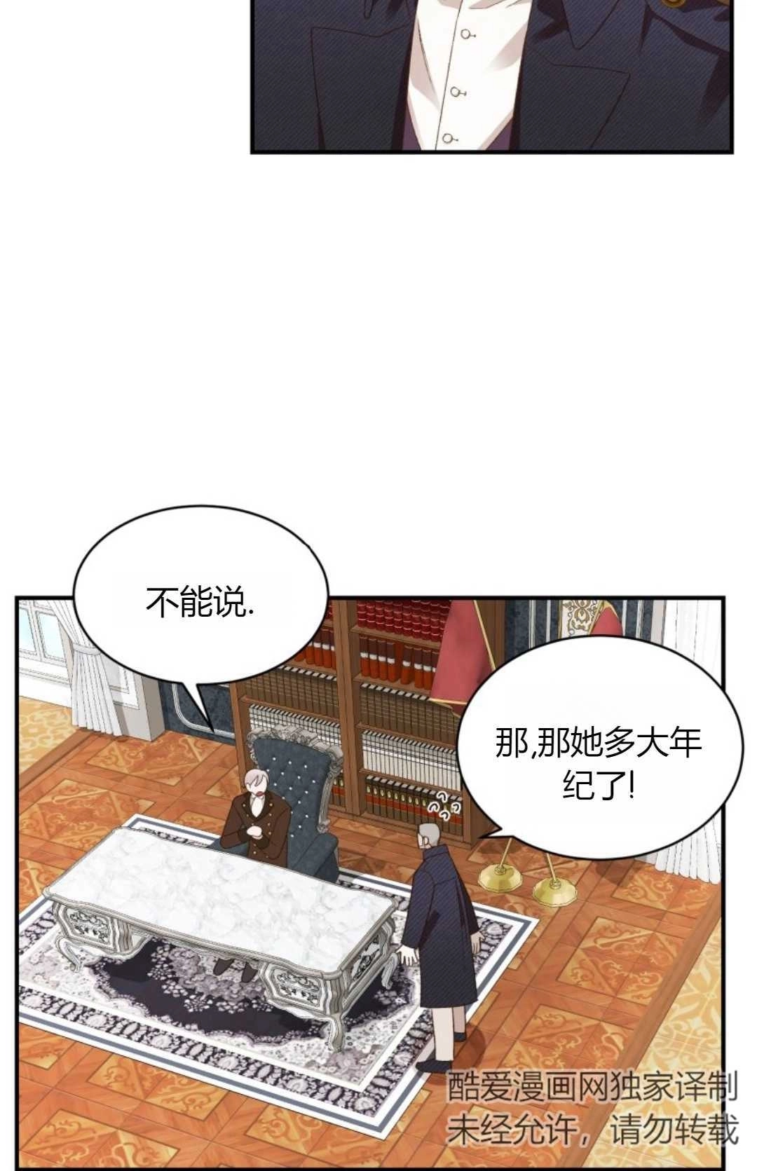 《白鼬小姐想死去!》第19话 第29页