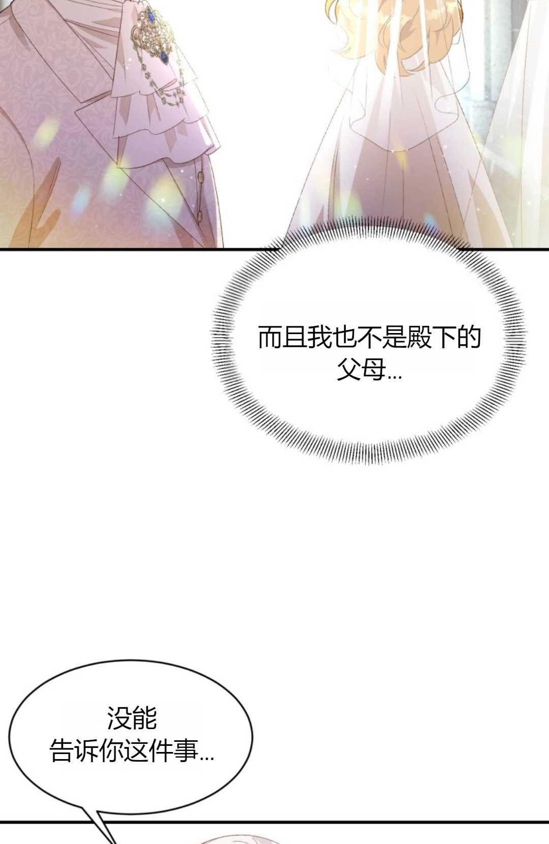 《白鼬小姐想死去!》第19话 第5页