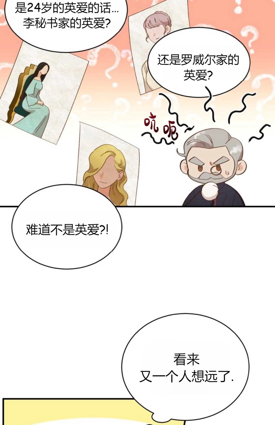《白鼬小姐想死去!》第19话 第31页