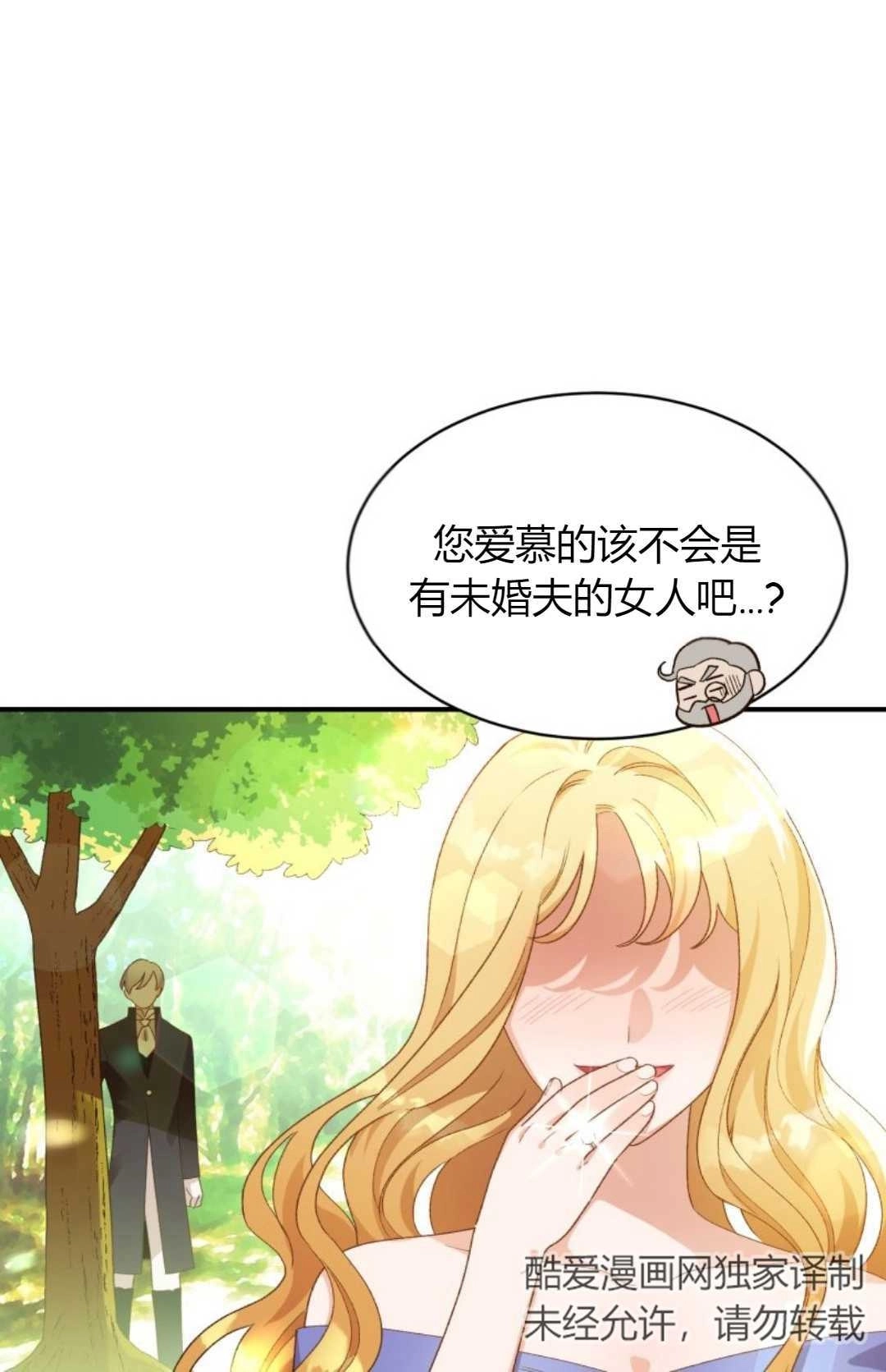 《白鼬小姐想死去!》第19话 第33页