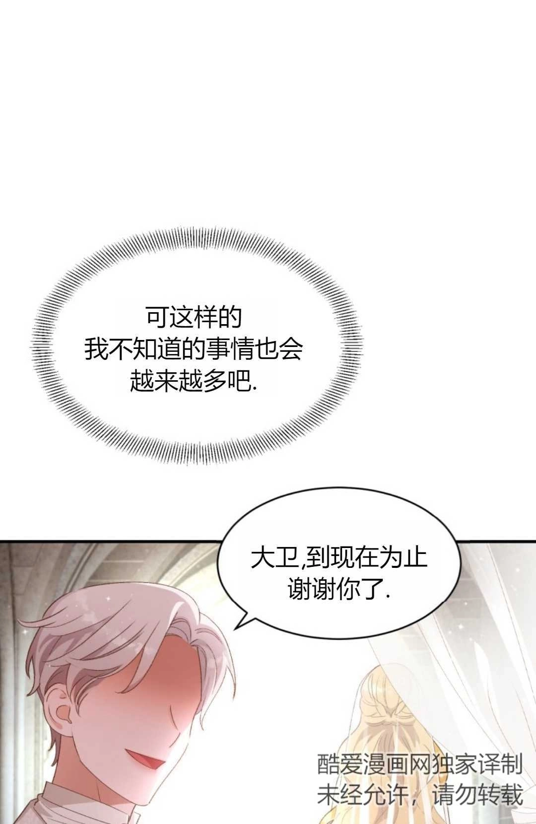 《白鼬小姐想死去!》第19话 第4页