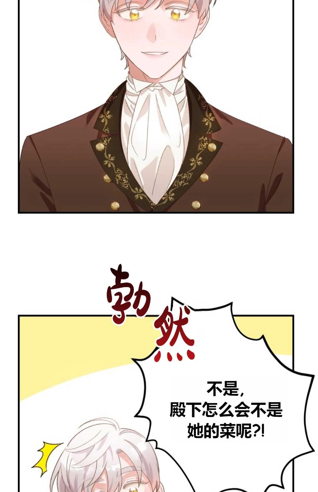 《白鼬小姐想死去!》第19话 第23页