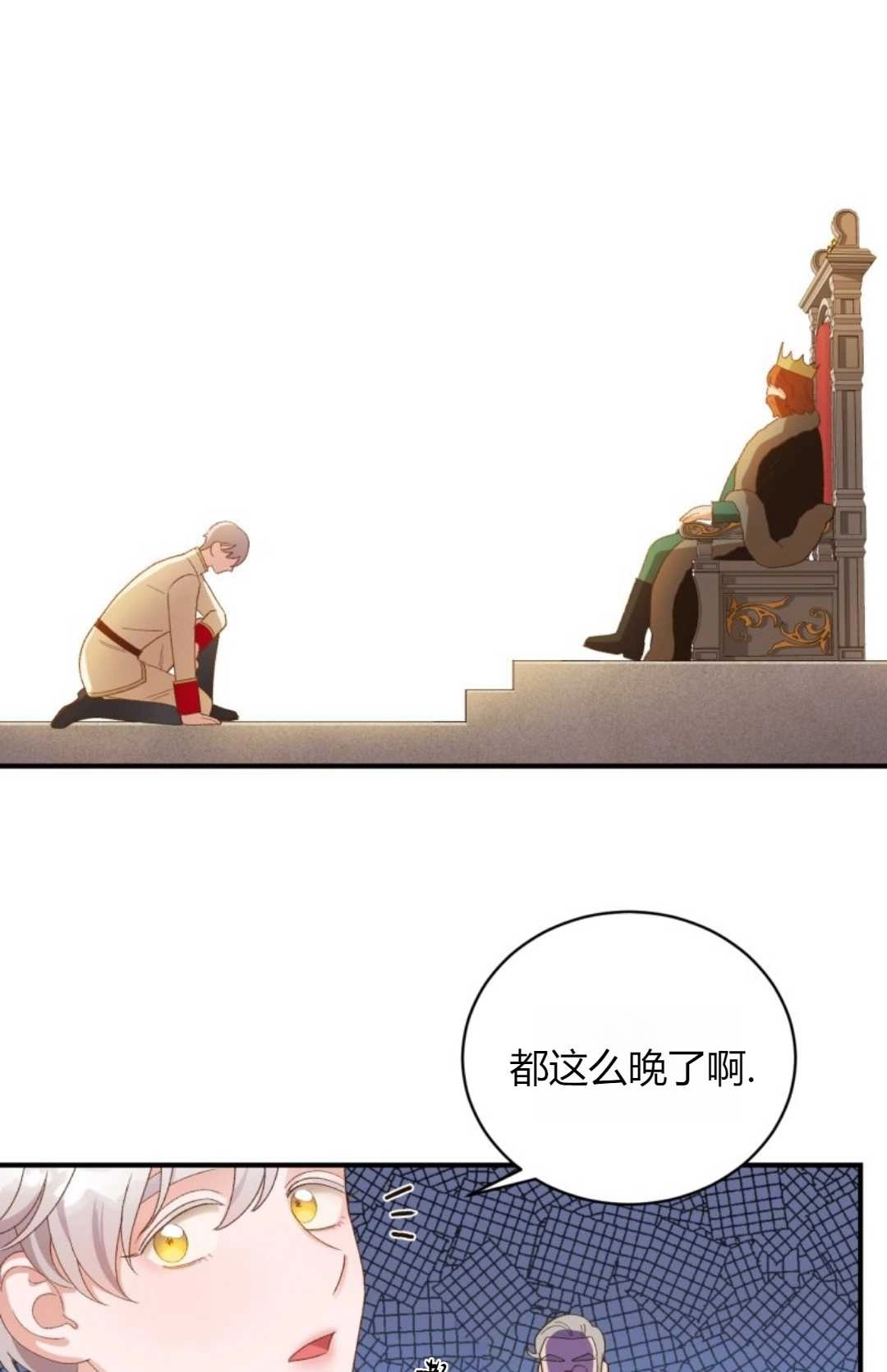 《白鼬小姐想死去!》第19话 第39页