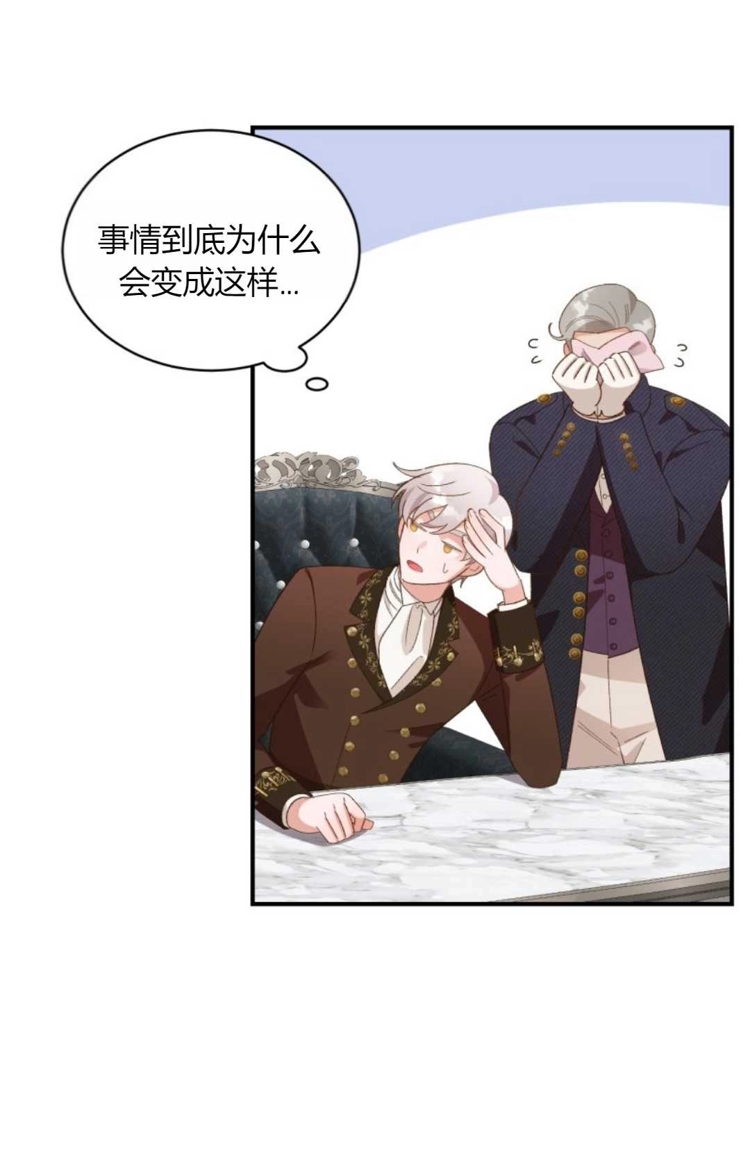 《白鼬小姐想死去!》第19话 第14页