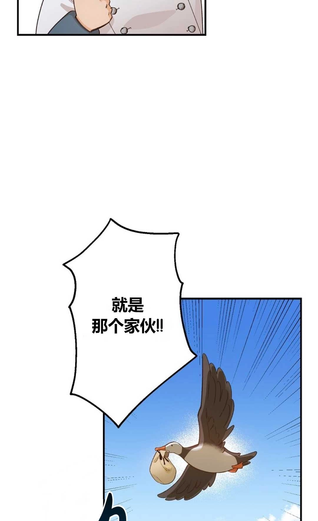 《白鼬小姐想死去!》第02话 第69页
