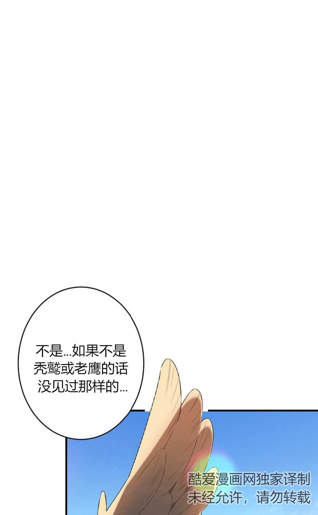 《白鼬小姐想死去!》第02话 第63页