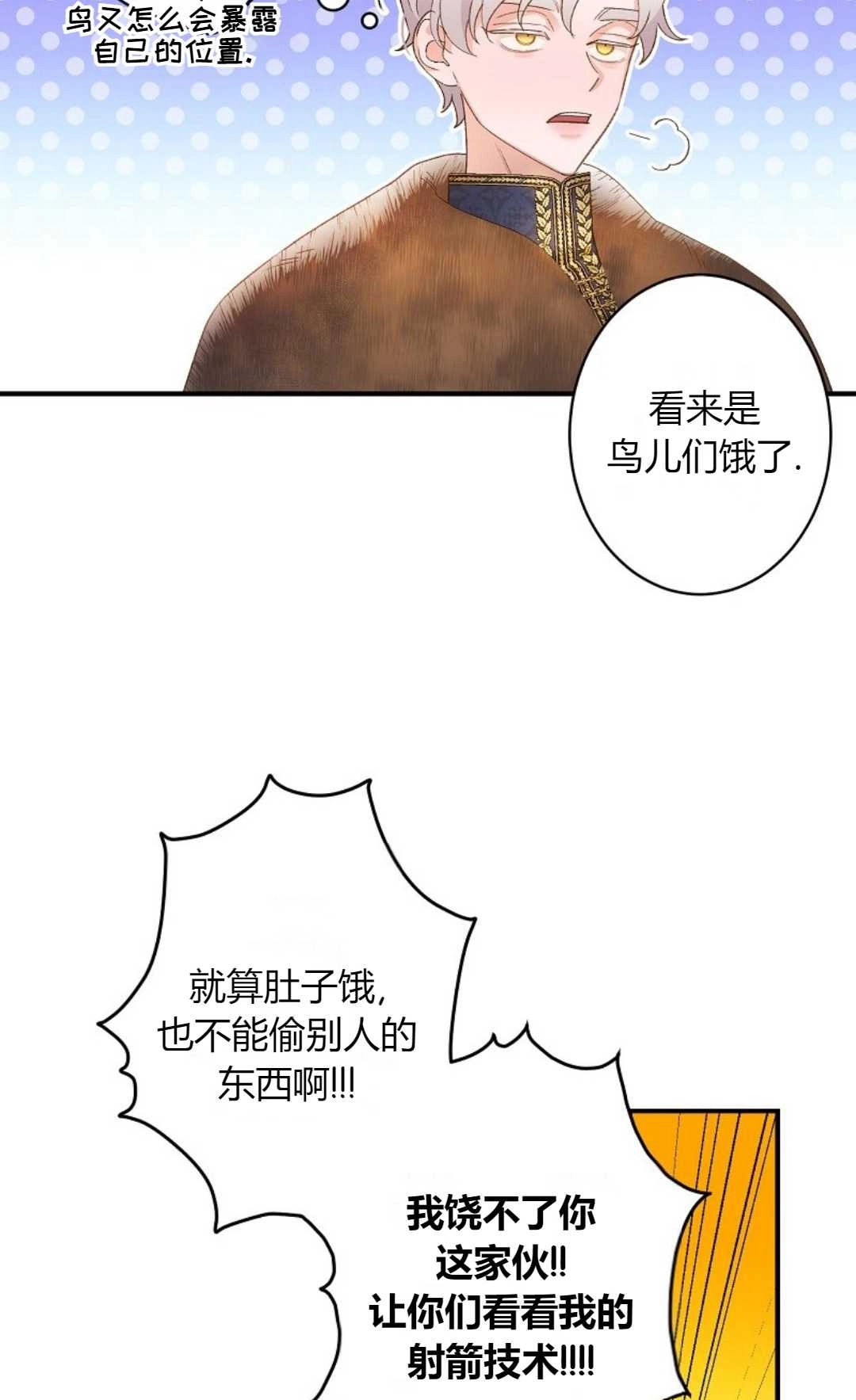 《白鼬小姐想死去!》第02话 第72页
