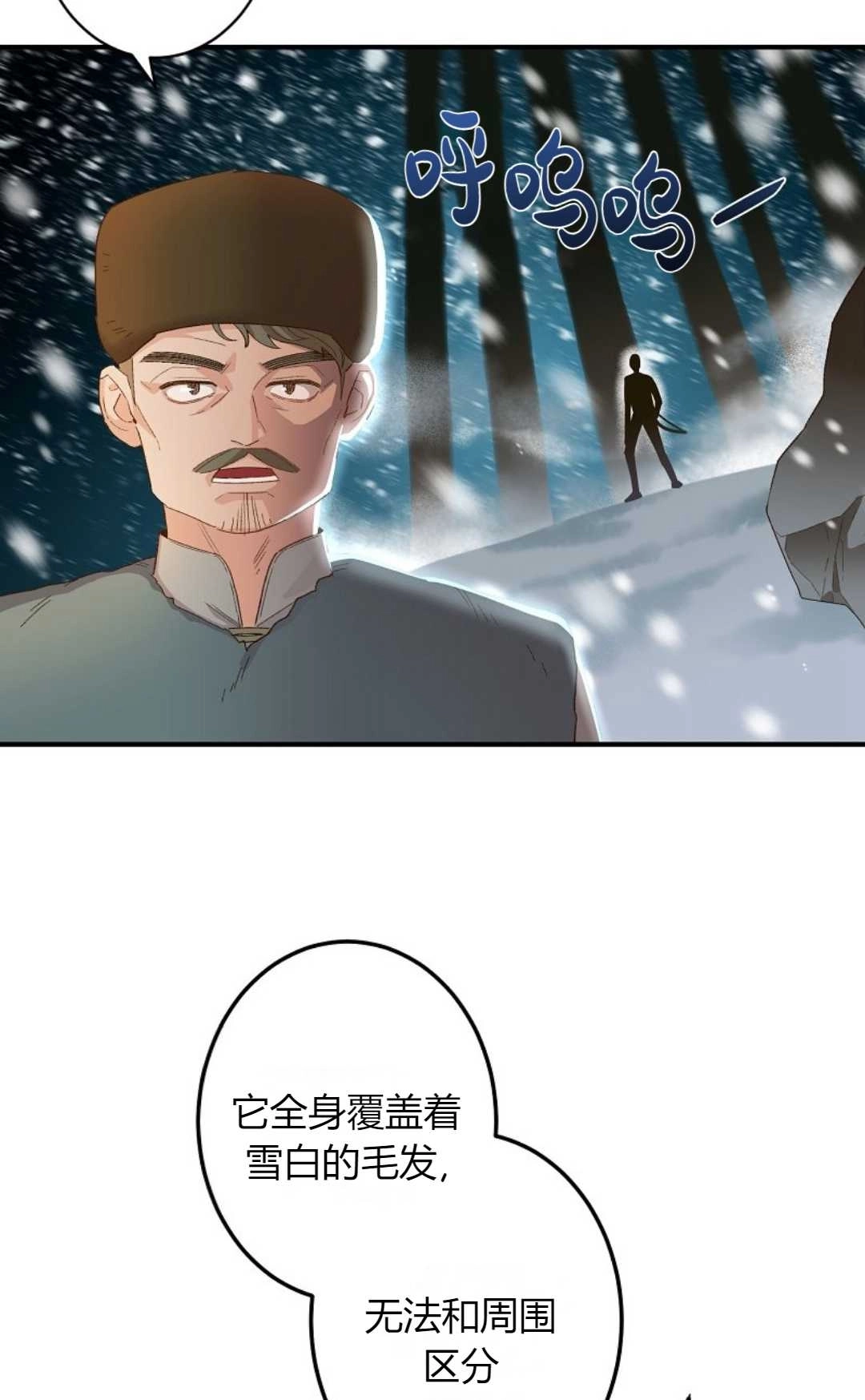 《白鼬小姐想死去!》第02话 第30页
