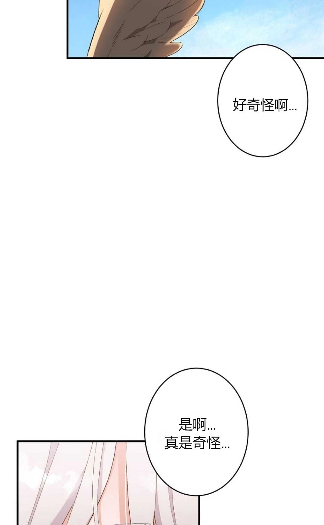 《白鼬小姐想死去!》第02话 第64页
