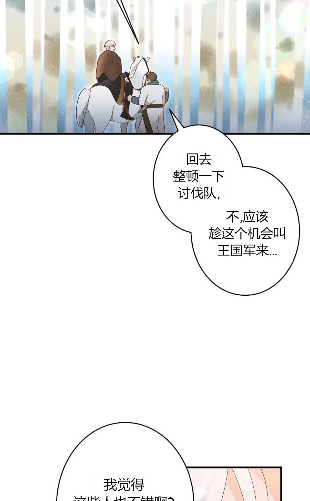 《白鼬小姐想死去!》第02话 第21页