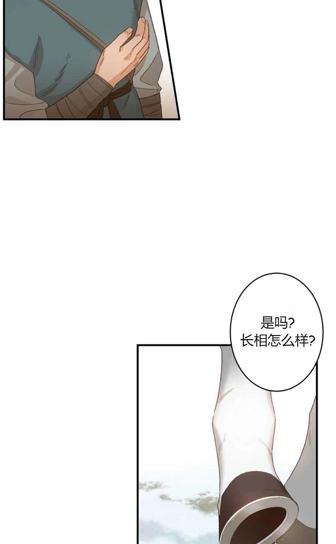 《白鼬小姐想死去!》第02话 第28页