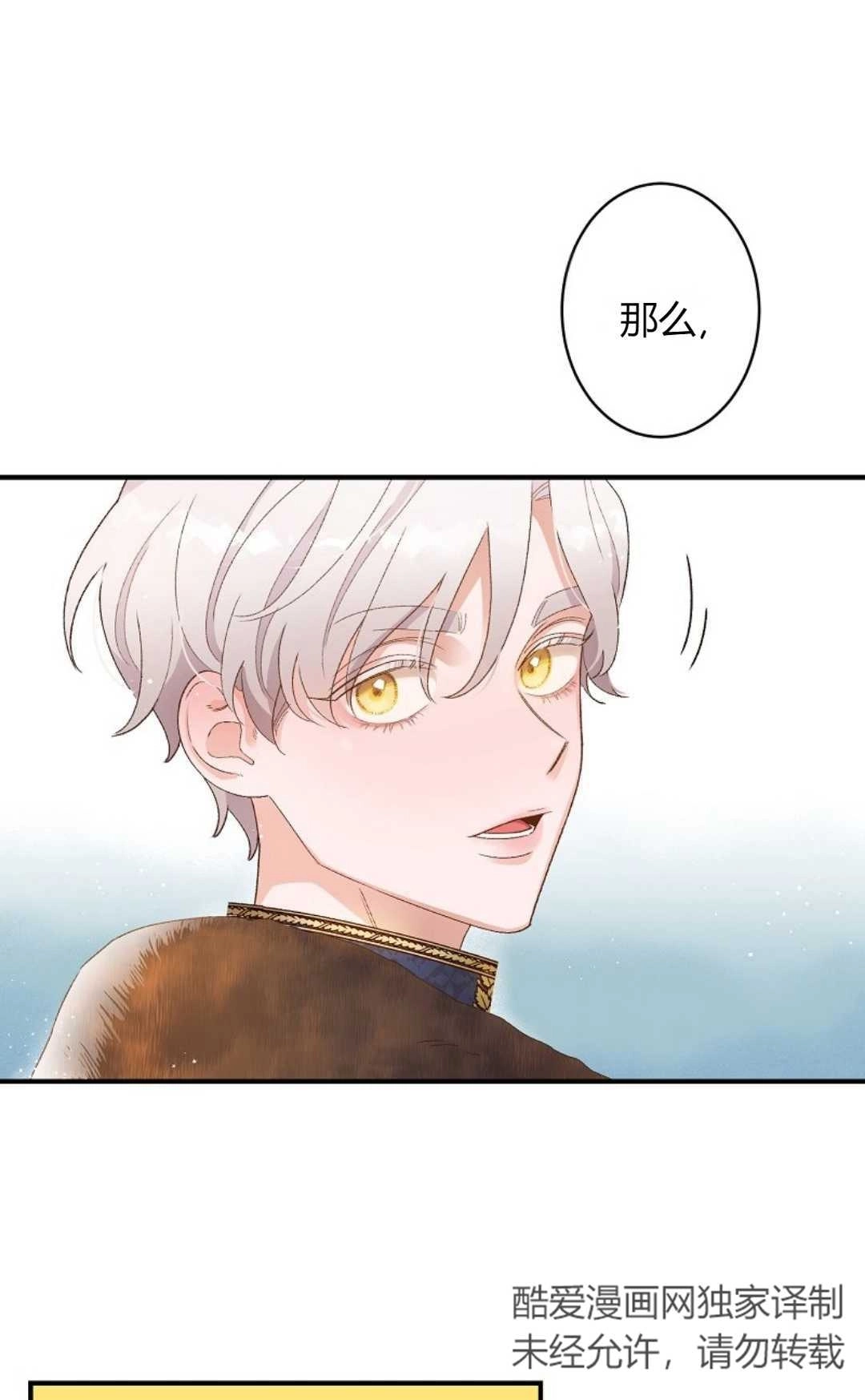 《白鼬小姐想死去!》第02话 第38页