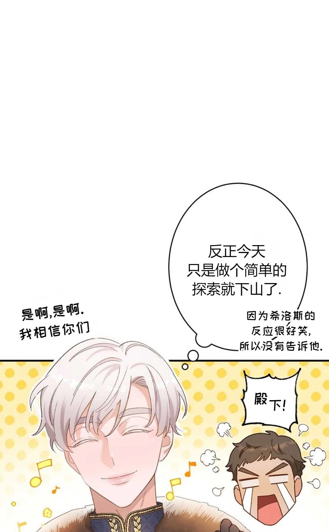 《白鼬小姐想死去!》第02话 第24页