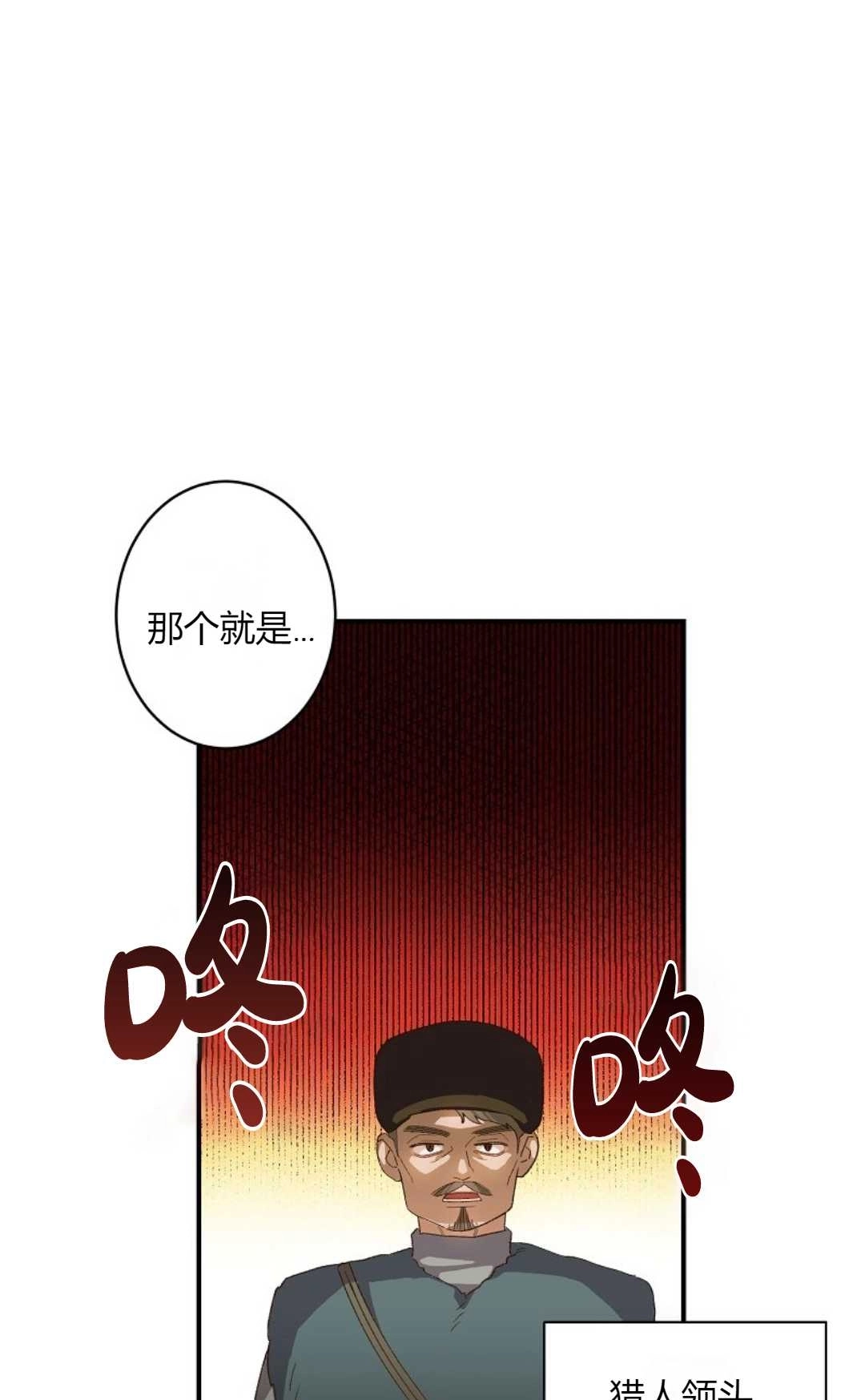 《白鼬小姐想死去!》第02话 第15页