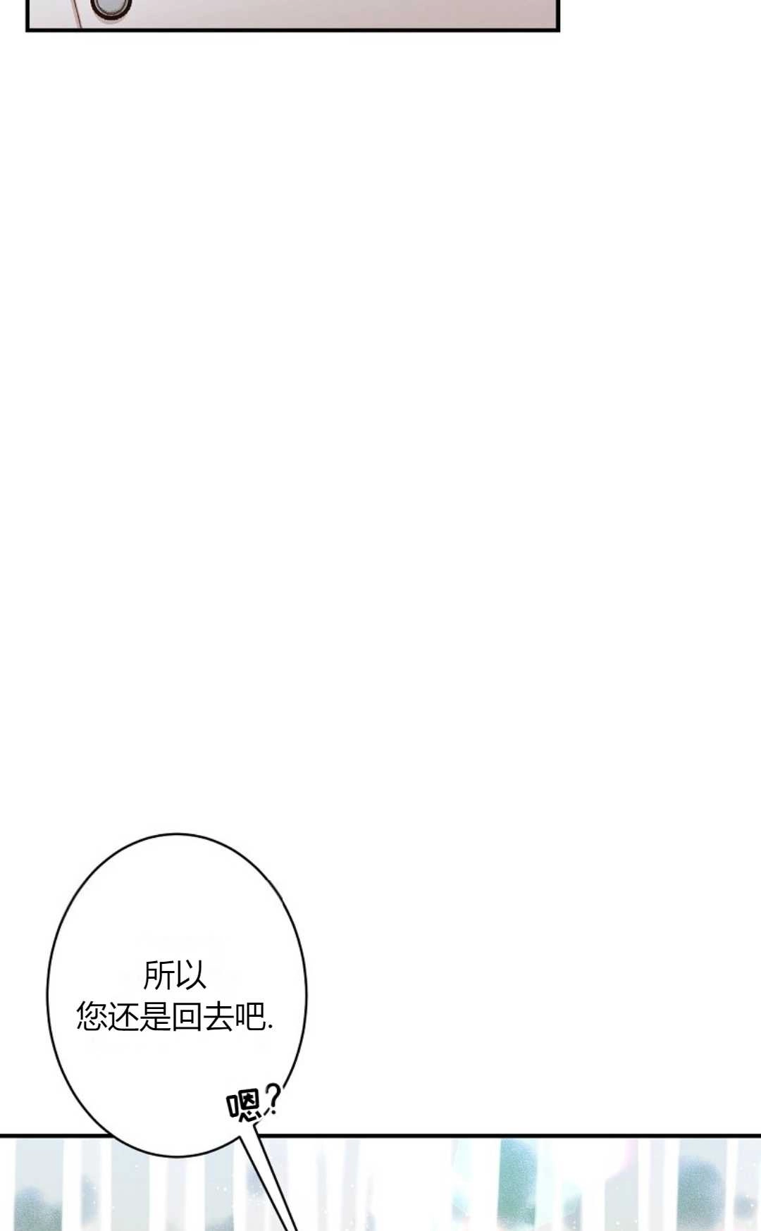 《白鼬小姐想死去!》第02话 第20页