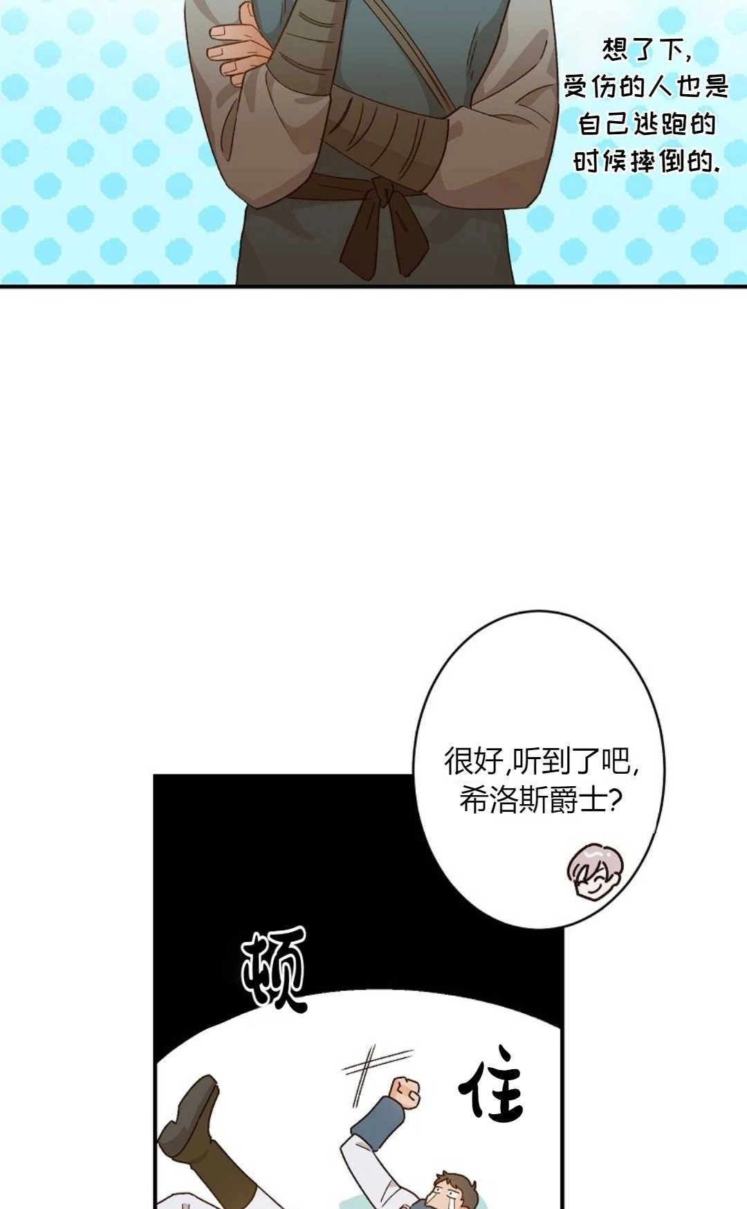 《白鼬小姐想死去!》第02话 第41页