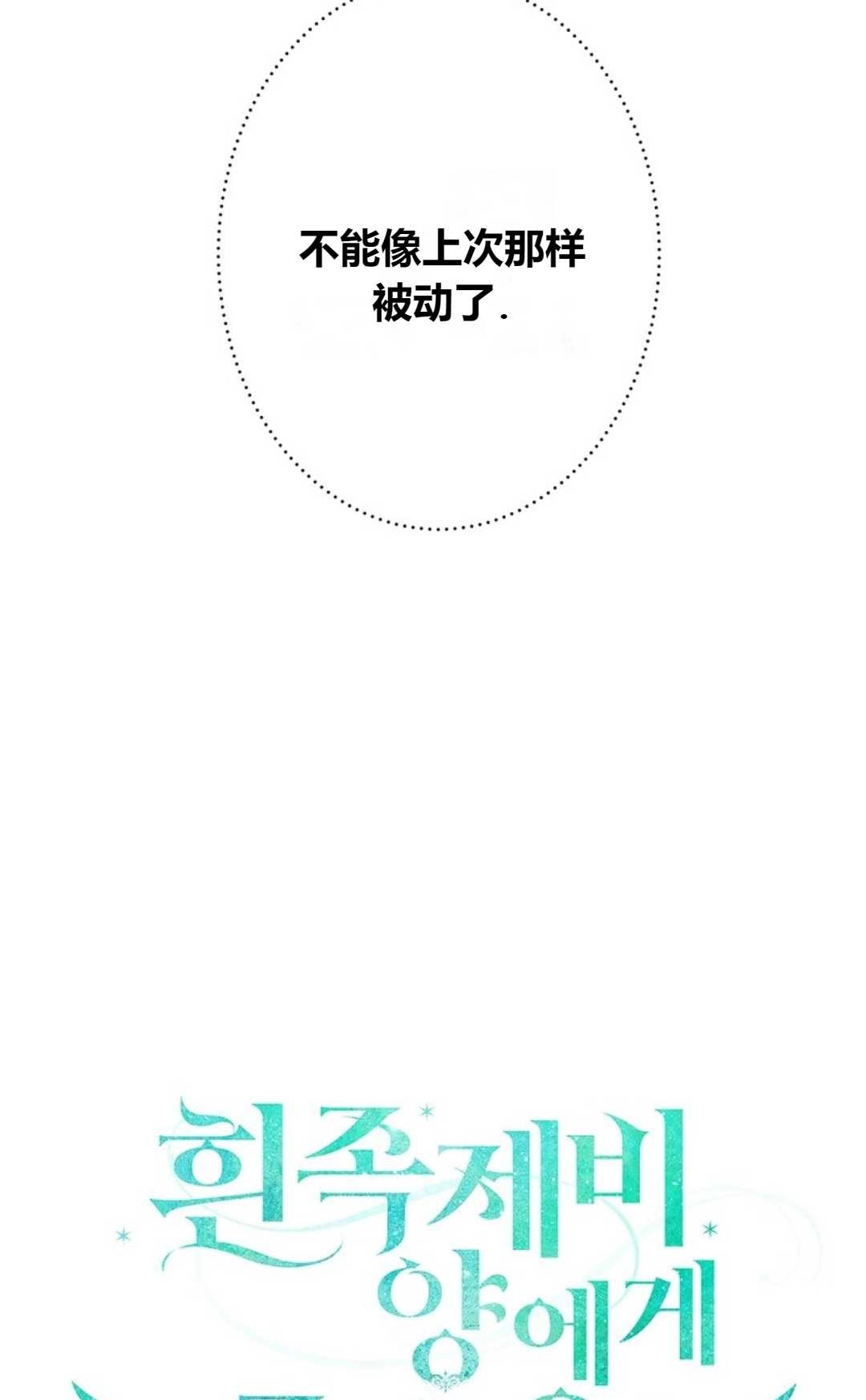 《白鼬小姐想死去!》第02话 第8页