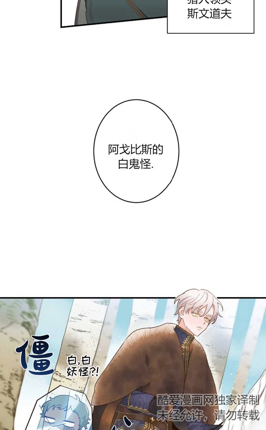 《白鼬小姐想死去!》第02话 第16页