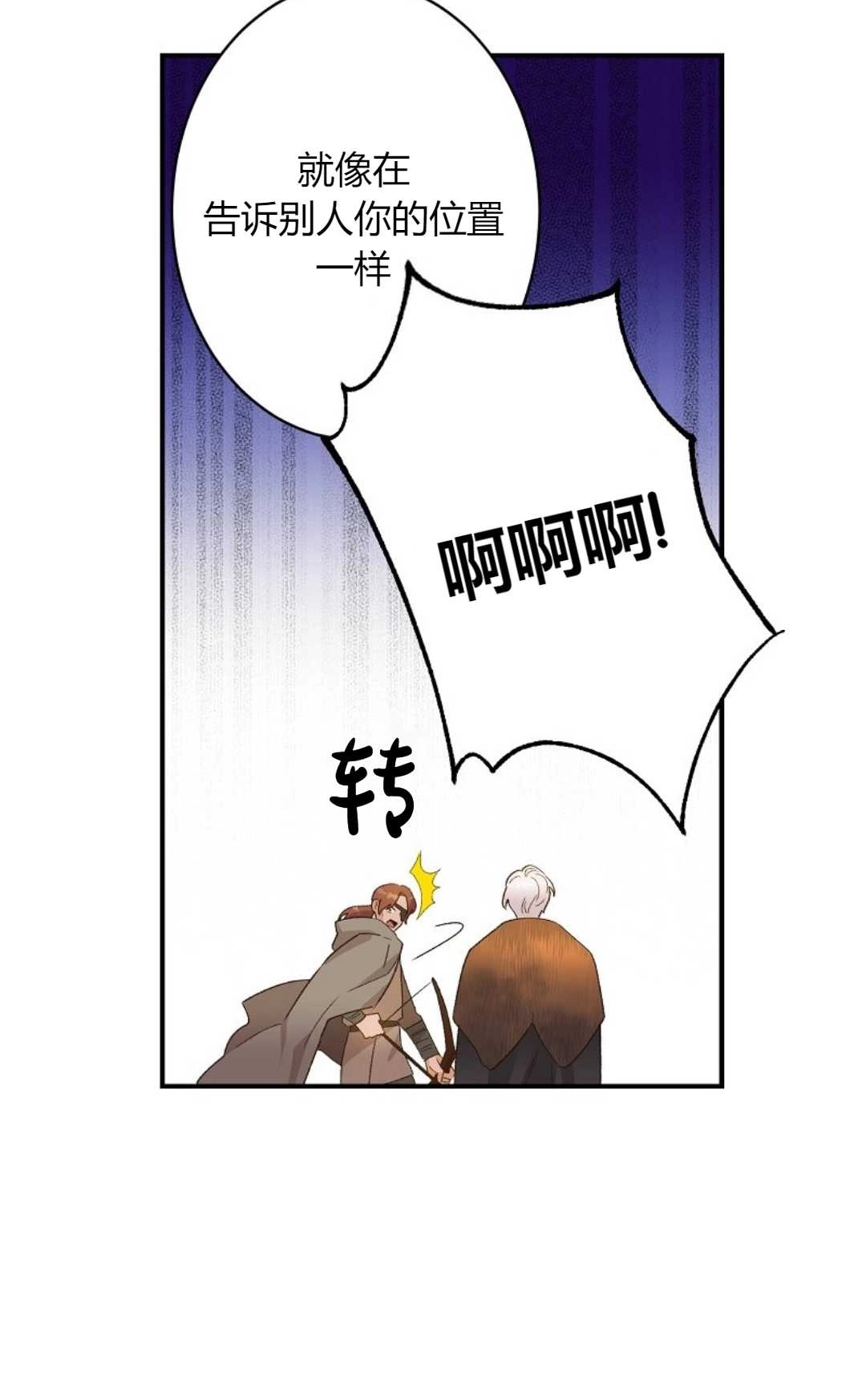 《白鼬小姐想死去!》第02话 第66页